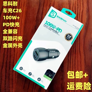 车载充电器思科耐100WPD20W闪充全兼容华为苹果快充金属壳银色型号C26