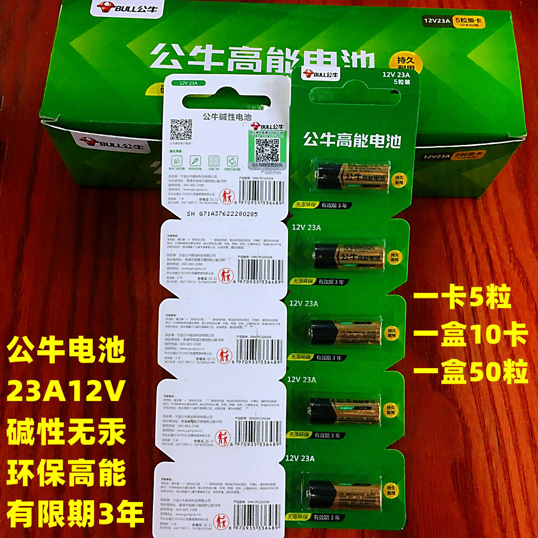 电池23A12V公牛卷帘门遥控无线门铃智能灯门锁车辆防盗器道闸通用