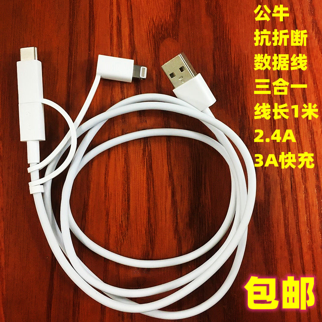 快充公牛三合一充电数据线1米白