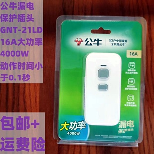 公牛漏电保护插头21LD大功率16A4000W精密大功率电器工程家用白色