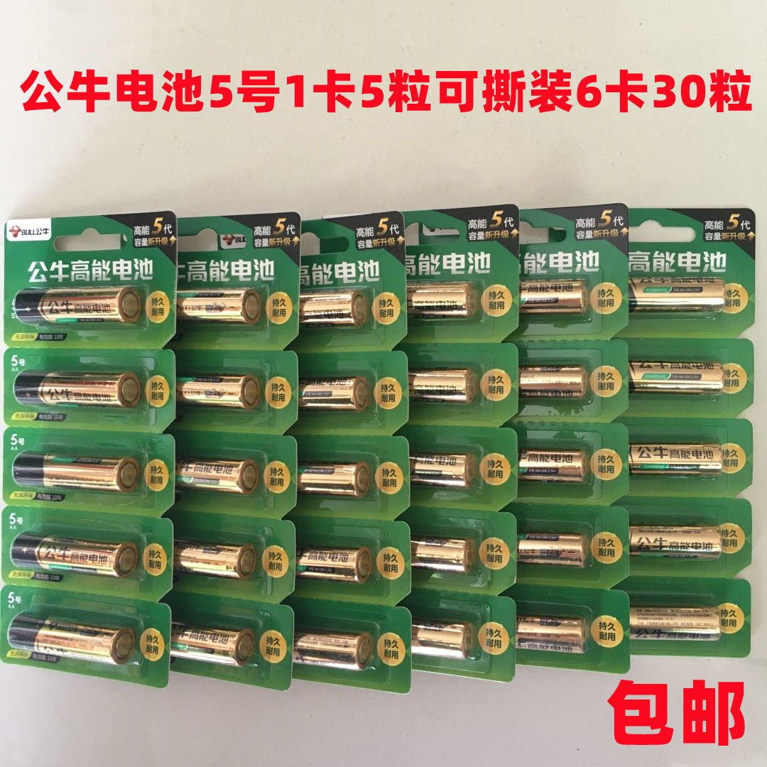 公牛电池5号7号高能碱性鼠标门锁