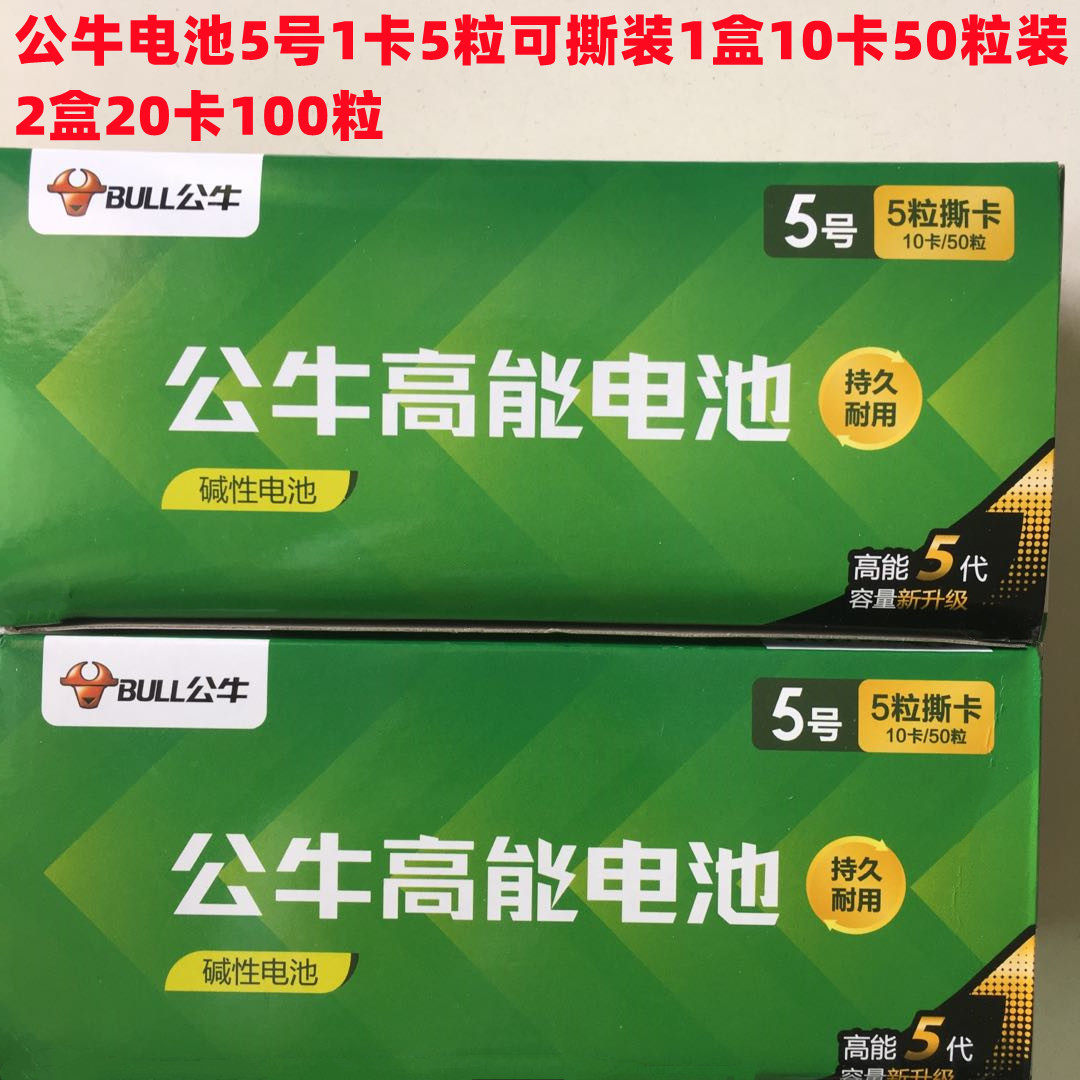 整盒公牛电池5号7号高能碱性鼠标