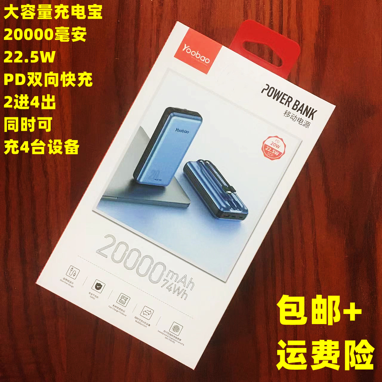 大容量充电宝2万毫安羽博PD22.5W