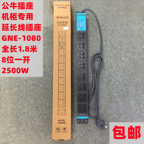 公牛机柜PDU插座GNE1080全长1.8m