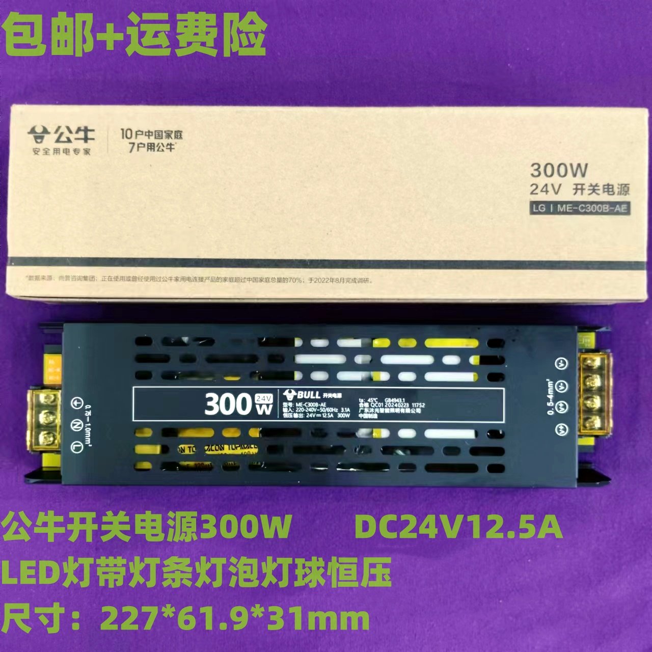 公牛开关电源300WLED灯带变压器