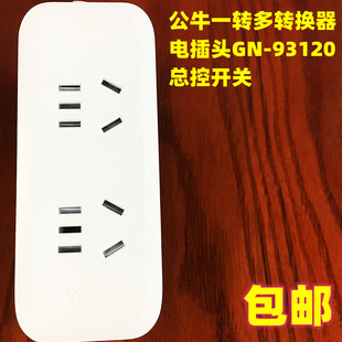 转换器电插头公牛一转三GN93120儿童保护门便携办公商务旅行 家用