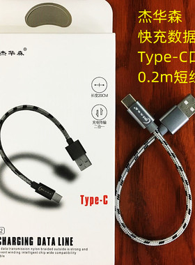 快充数据线Type-C口单头0.2米2.4A闪充USB适用华为机充电短线黑色
