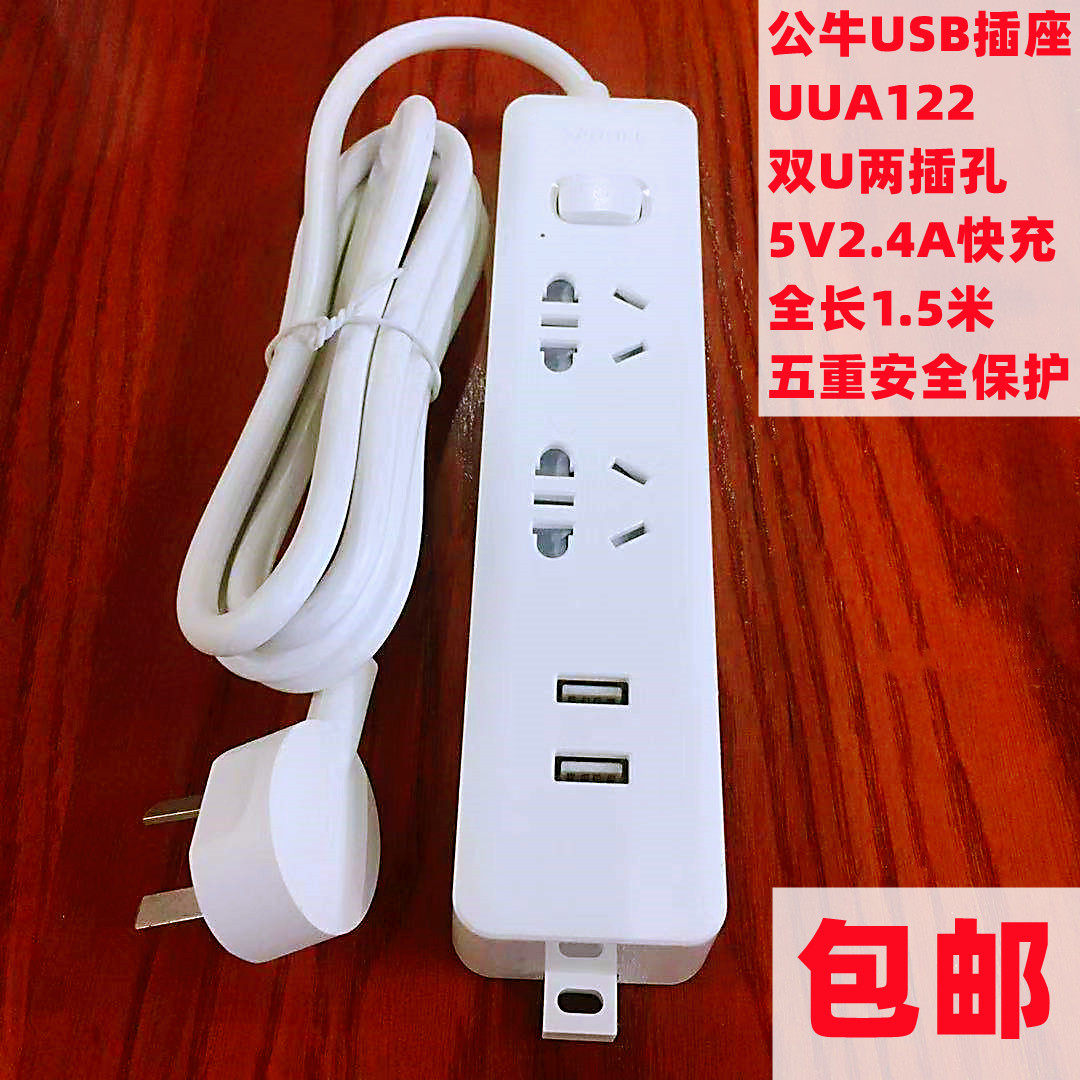 插座USB插排公牛UUA122全长1.5m双U快充儿童保护2.4A全新办公家用
