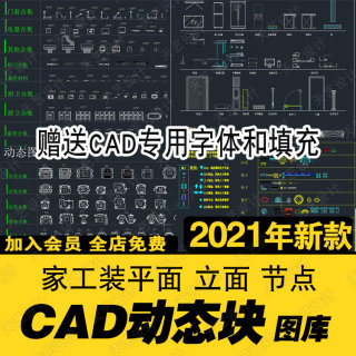 cad动态块图块cad图库 CAD字体填充家装家具工装节点室内设计素材