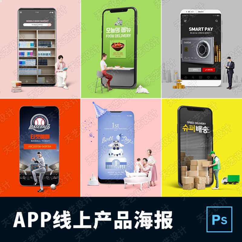 手机app产品电商活动美食旅行水果运动物流产品海报psd设计素材