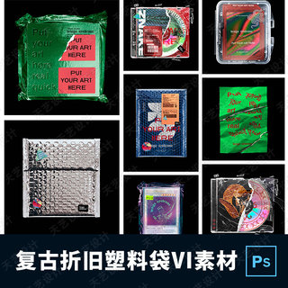 潮流复古品牌VI设计视觉作品海报元素效果塑料袋纹理PSD设计素材