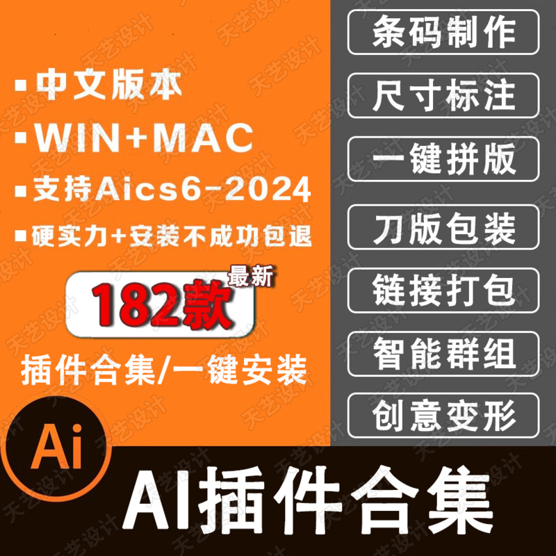 Ai插件脚本合集182款条形码尺寸标注包装刀版图出血角线页码拼版