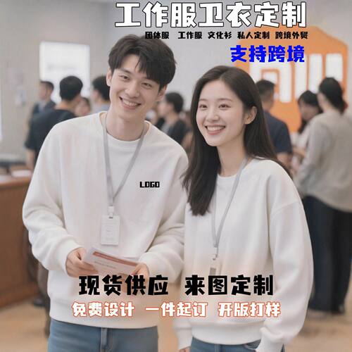 纯棉卫衣定制LOGO企业加绒宽松