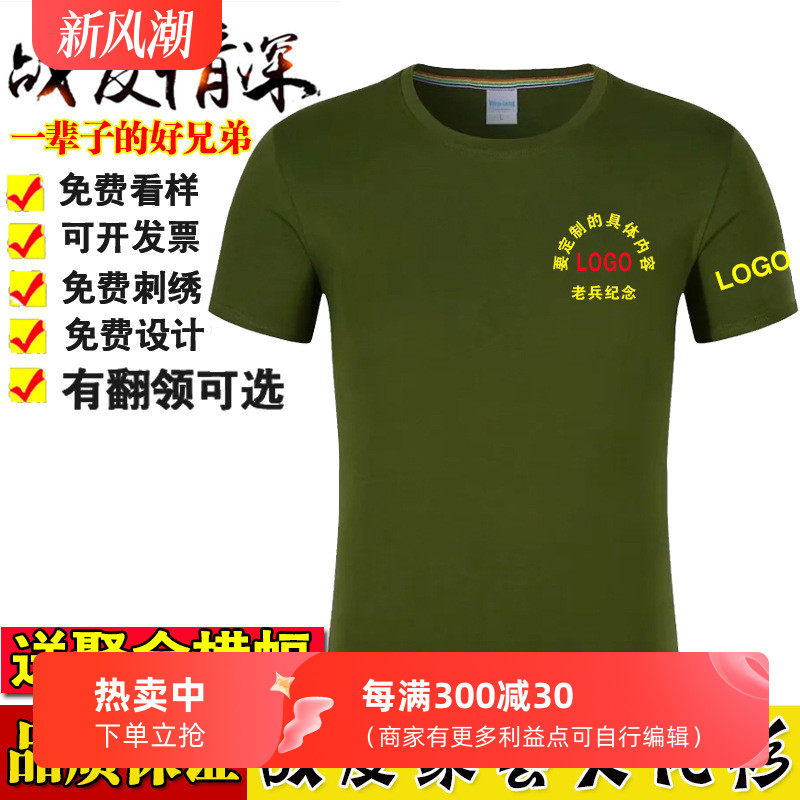 国庆退伍军人八一战友聚会T恤国庆纪念文化衫军绿色短袖印字绣字
