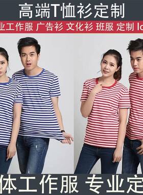 夏季海魂衫圆领短袖文化衫T恤海军风精梳棉条纹班服定制logo