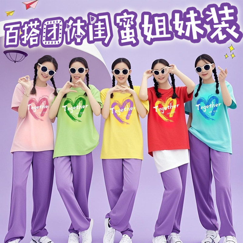 定制多巴胺闺蜜装短袖百家姓谐音创意爱心T恤姐妹旅游拍照团体服