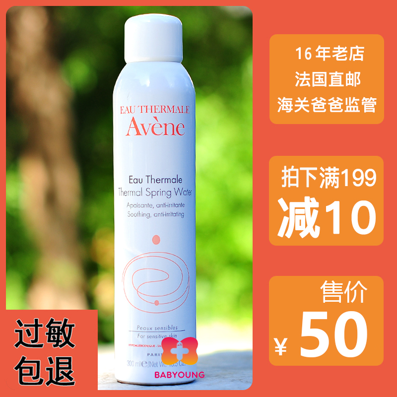 avene雅漾喷雾300ml补水润保湿化妆水帮助改善舒缓敏感肌爽肤水-封面