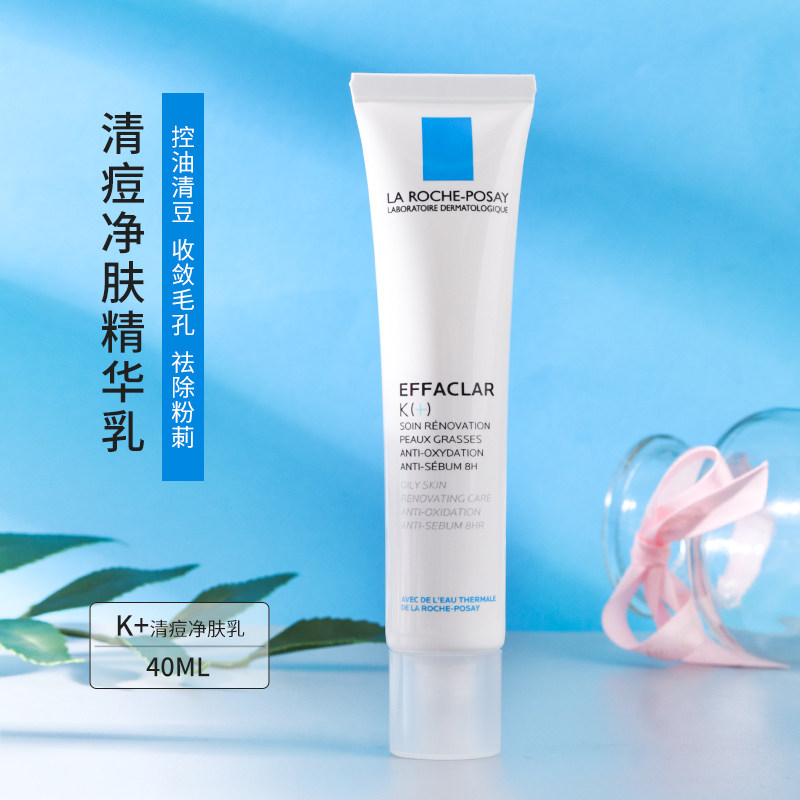 理肤泉k乳k 清痘净肤细致精华乳闭口粉刺水乳40ml水杨酸痤疮祛痘