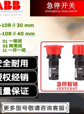 原装ABB蘑菇头急停按钮开关扭动释放CE3T-CE4P-CE4T-10R-01-02-11