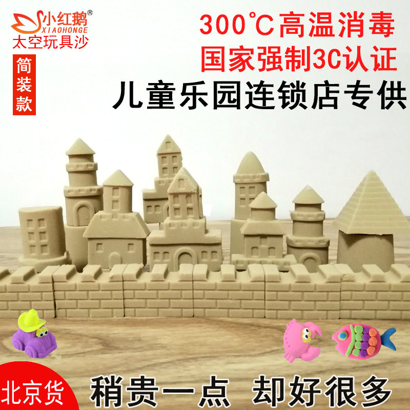 简装小红鹅太空沙不变干不沾手批
