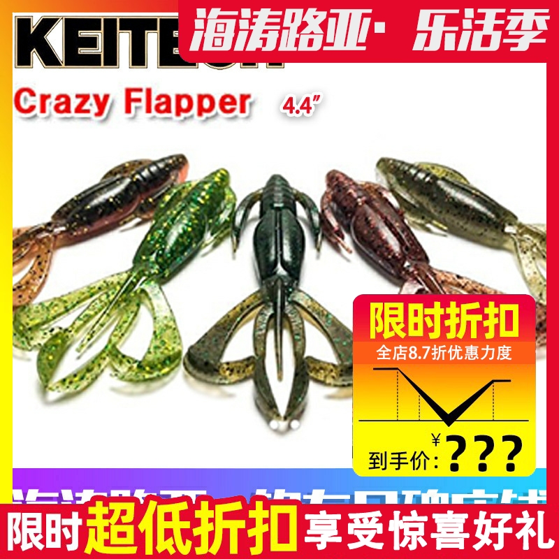 日本KEITECH Crazy Flapper 4.4寸虾型虫K牌进口路亚软饵德州钓组 户外/登山/野营/旅行用品 路亚饵 原图主图