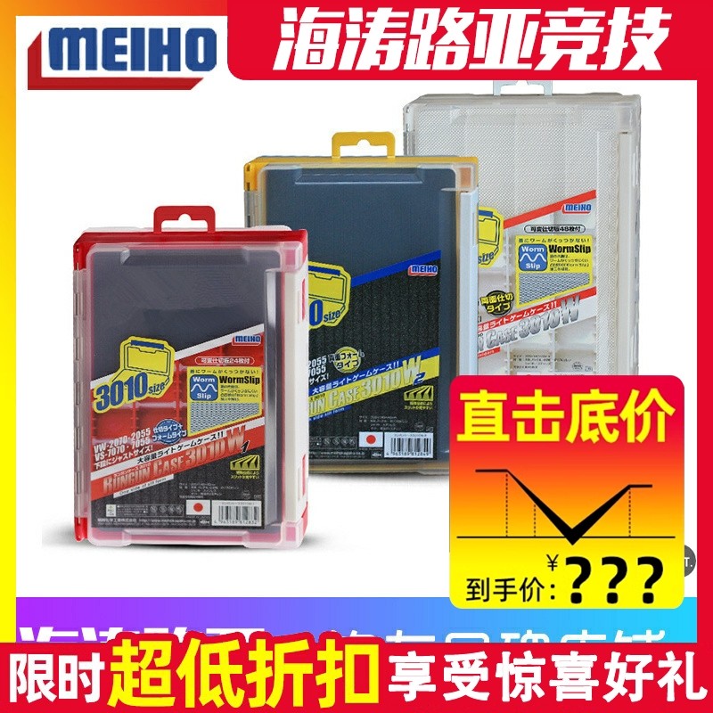 日本明邦进口 MEIHO 3010W双面路亚盒 配件盒 亮片盒饵盒