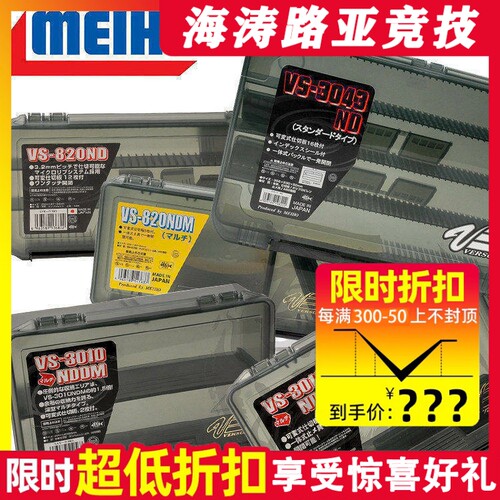 日本 MEIHO明邦 VS820ND/VS820NDM/3010NDM/3043ND 路亚配件盒