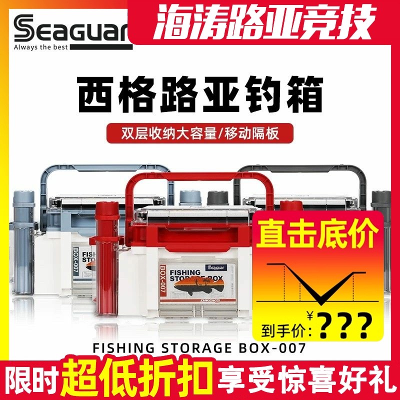 SEAGUAR西格钓箱西格路亚箱2024款立杆器矶钓海钓多功能路亚箱,户外/登山/野营/旅行用品,钓箱,淘宝优惠券,粉丝福利购,淘宝优惠卷