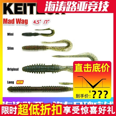 keitech日本进口路亚软饵卷尾