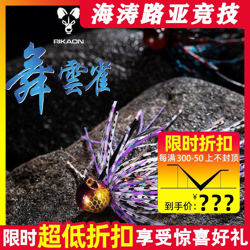 RIKAON舞云雀胡须佬JIG图片