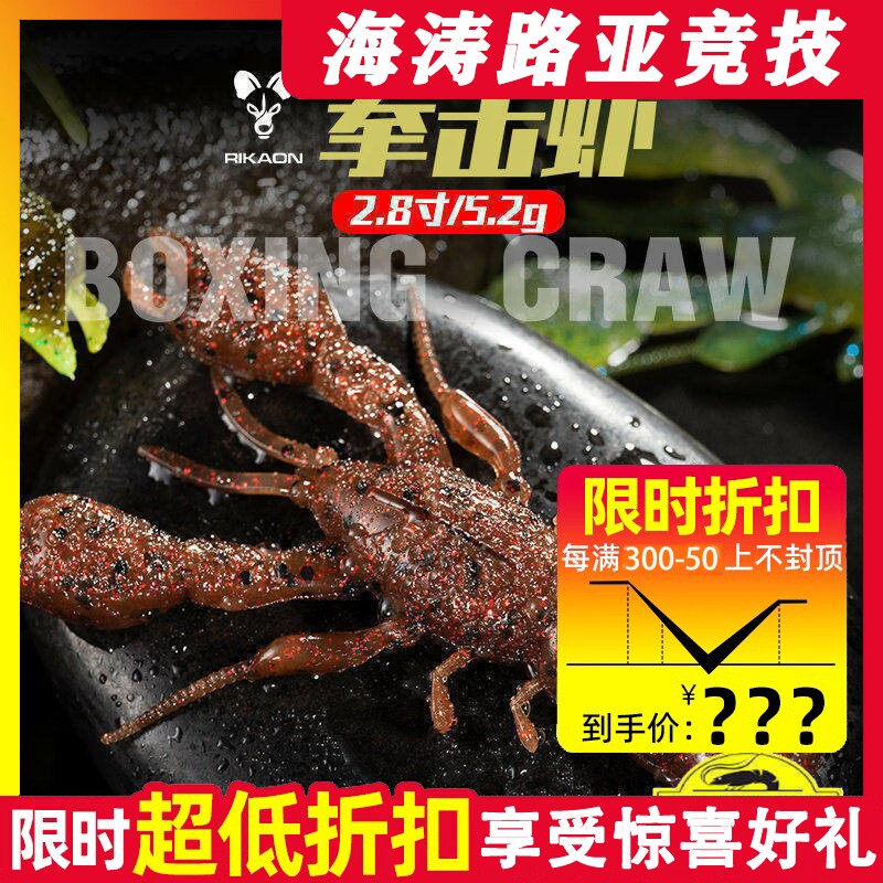 野犬RIKAON拳击虾虾型软饵浮水虾图片
