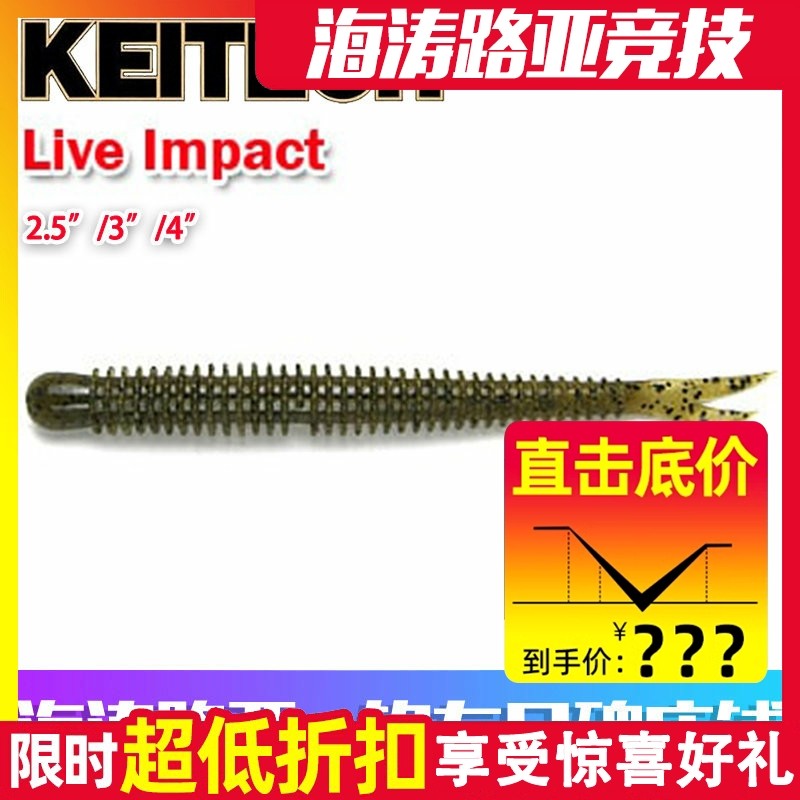 日本 KEITECH Live Impact 2.5/3/4寸 K牌叉尾鱼进口路亚软饵鲈鱼,户外/登山/野营/旅行用品,路亚饵,淘宝优惠券,粉丝福利购,淘宝优惠卷
