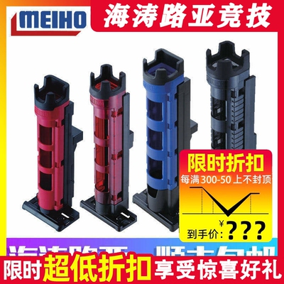 明邦meiho日本进口插杆桶杆架