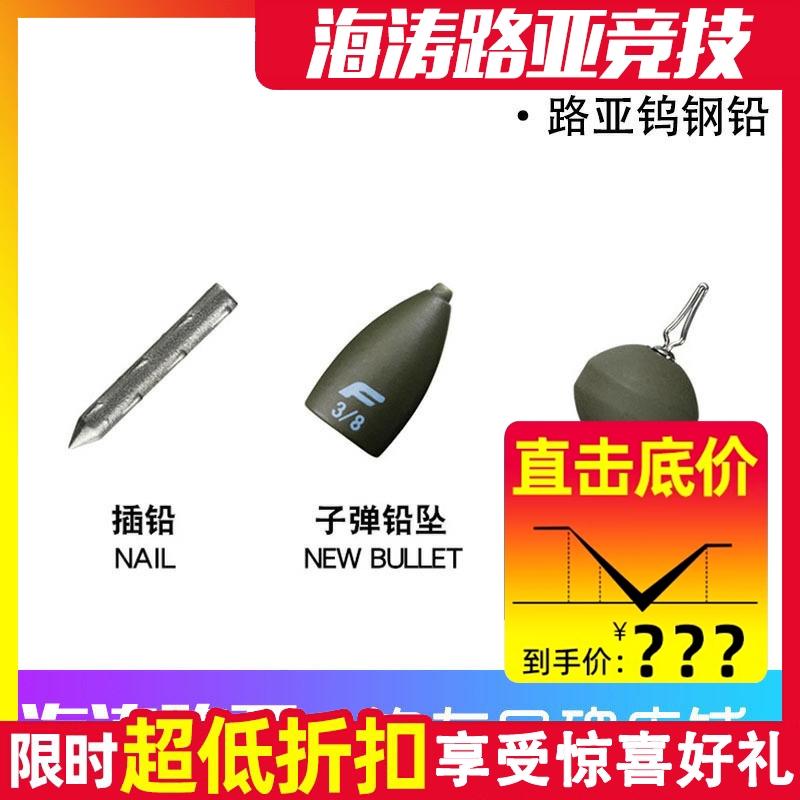 daiwa达亿瓦钨钢铅坠插铅倒钓铅