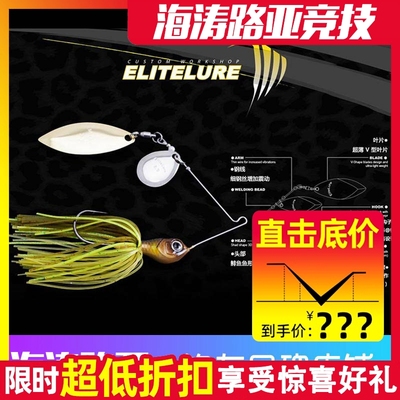 elitelure艾利特水滴柳叶复合