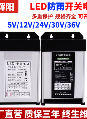 led防雨水电源12v24v400w5v350w发光字招牌灯箱直流12V33A变压器