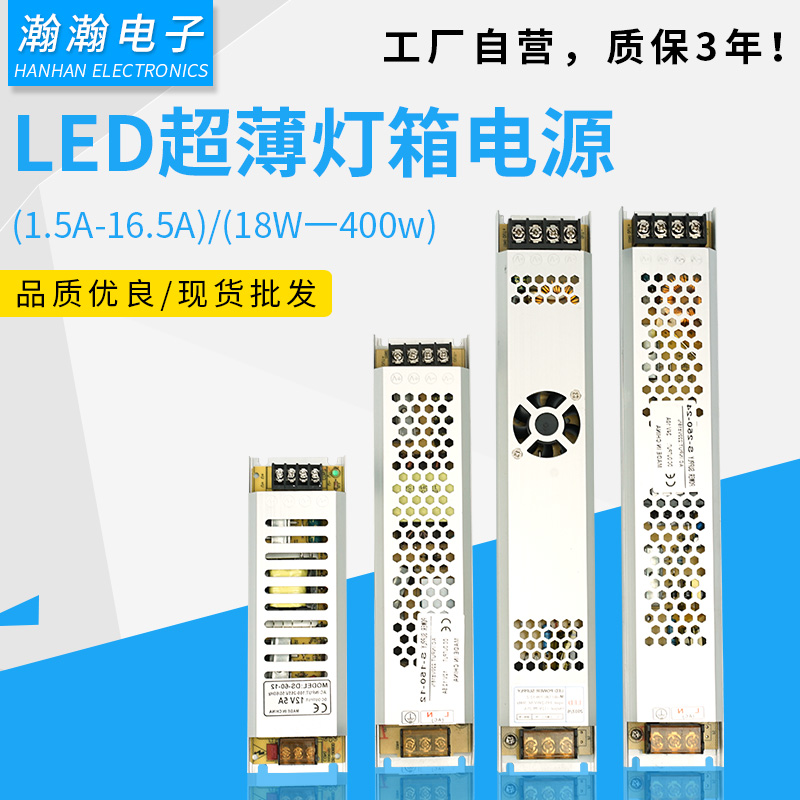 LED长条12v24v超薄开关电源卡布软膜灯箱广告牌150W200W300W400W
