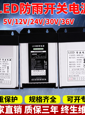 led防雨水开关电源12v24v36v5v发光字招牌静音直流60w120w300工程