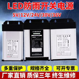 led防雨水开关电源12v24v36v5v发光字招牌静音直流60w120w300工程