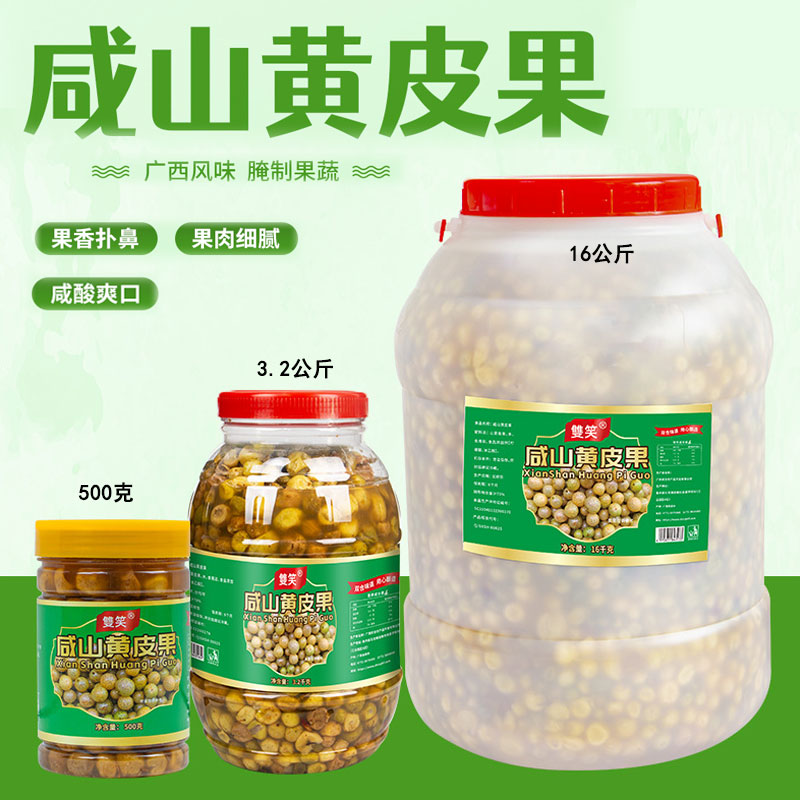 广西特产咸山黄皮腌制野生鸡皮果柠檬鸭炒菜配料调料