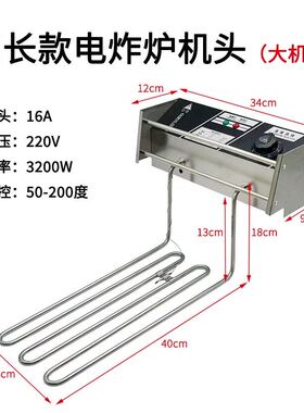 22L大机头电炸炉商用配件油炸锅炉头加热机头温控器温控开关设备