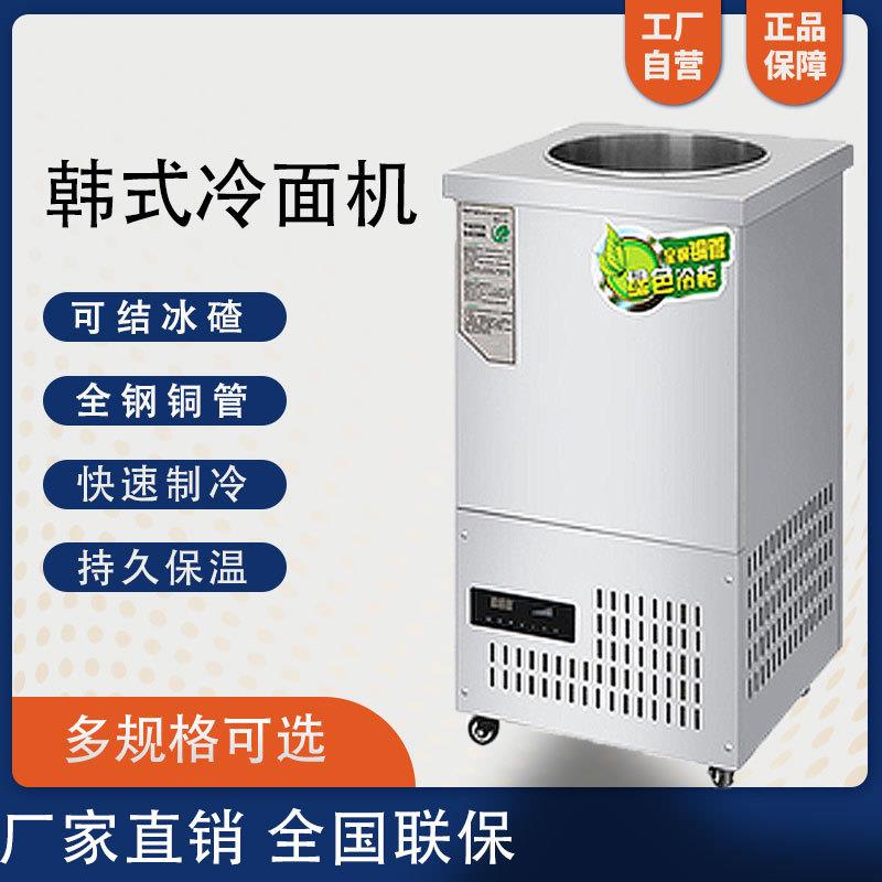 韩式冷面汤制冷桶冷面汤机冷面冰桶豆沙牛乳机冰碴机冰沙机冰镇机