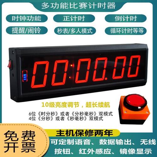 led电子计时器 比赛演讲手拍单面倒计时会议提醒器篮球显示屏时钟