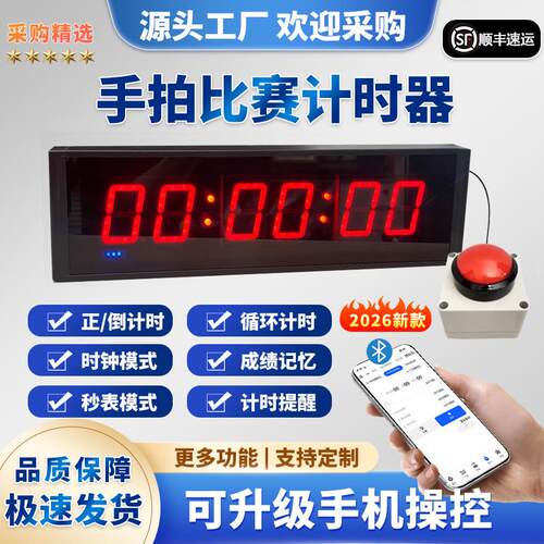 手拍计时器比赛专用电子led多功能无人机倒计时闯关体能训练跑酷