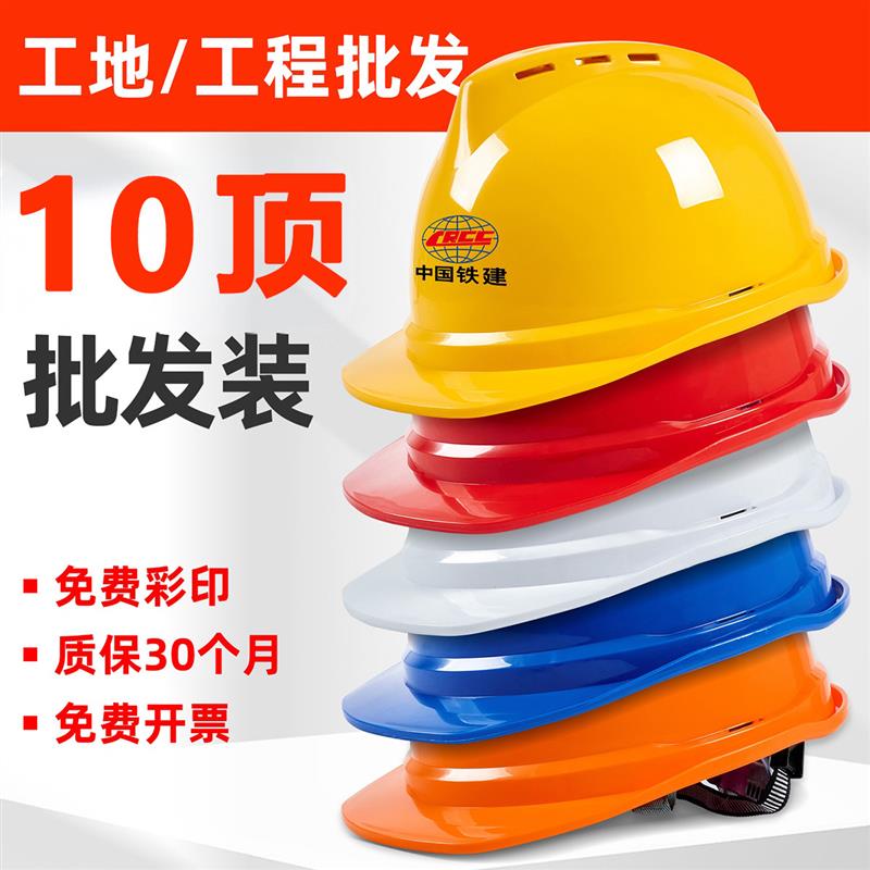 安全帽工地国标加厚透气abs建筑工程头盔男防护定制免费印字logo