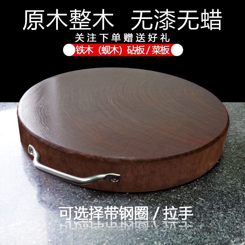 正宗越南铁木菜板蚬木砧板家用实木切菜板厨房圆形大案板整木刀板
