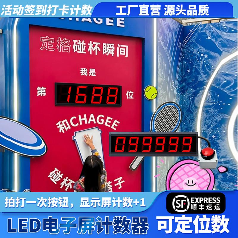 手拍计数器网红同款打卡墙签到活动人数拍打记数电子显示led大屏