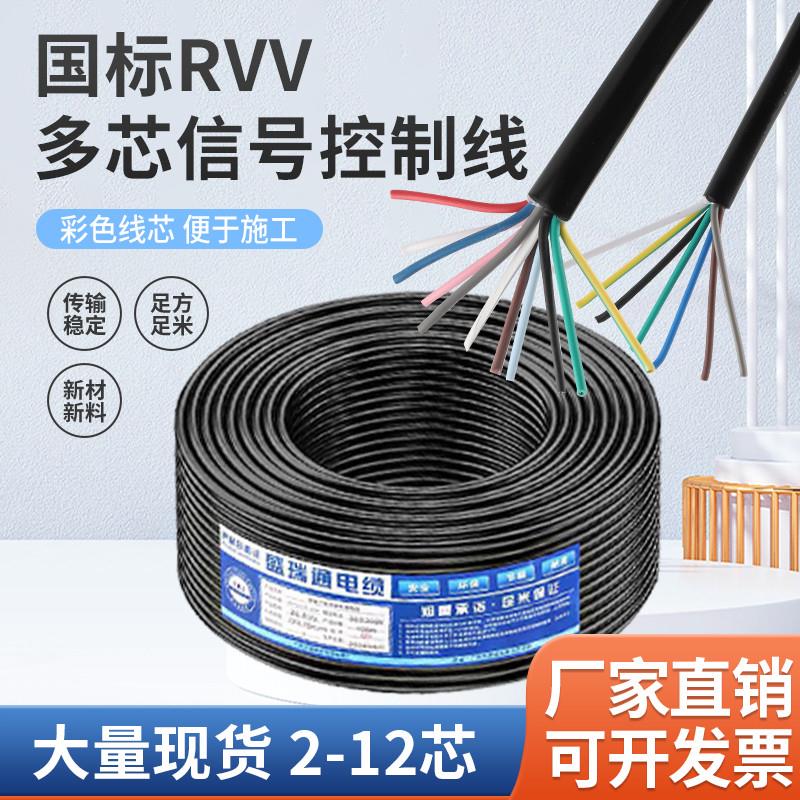 国标多芯控制缆RVV2 3 4 5 6 7-20芯信号线0.5 0.75 1.0 1.5平方