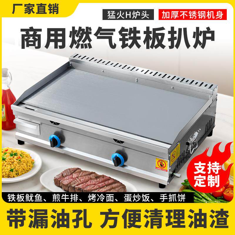 商用铁板烧燃气扒炉葱抓饼炉子鱿鱼摆摊专用瓦斯牛肉汉堡葱抓饼机