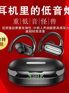 超重低音无线蓝牙耳机挂耳式运动跑步降噪高清通话超长续航入耳式